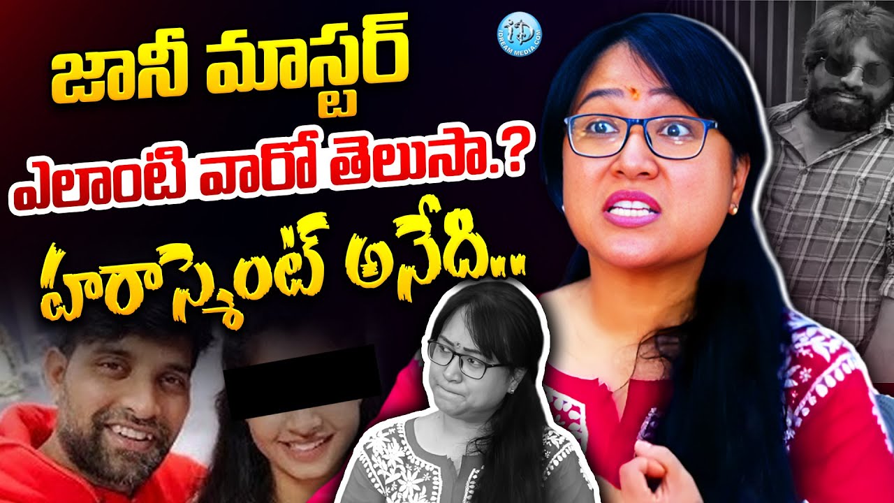 Anee Master latest Comments On Jani Master Issue | Jani Master Case Latest Updates | iDream
