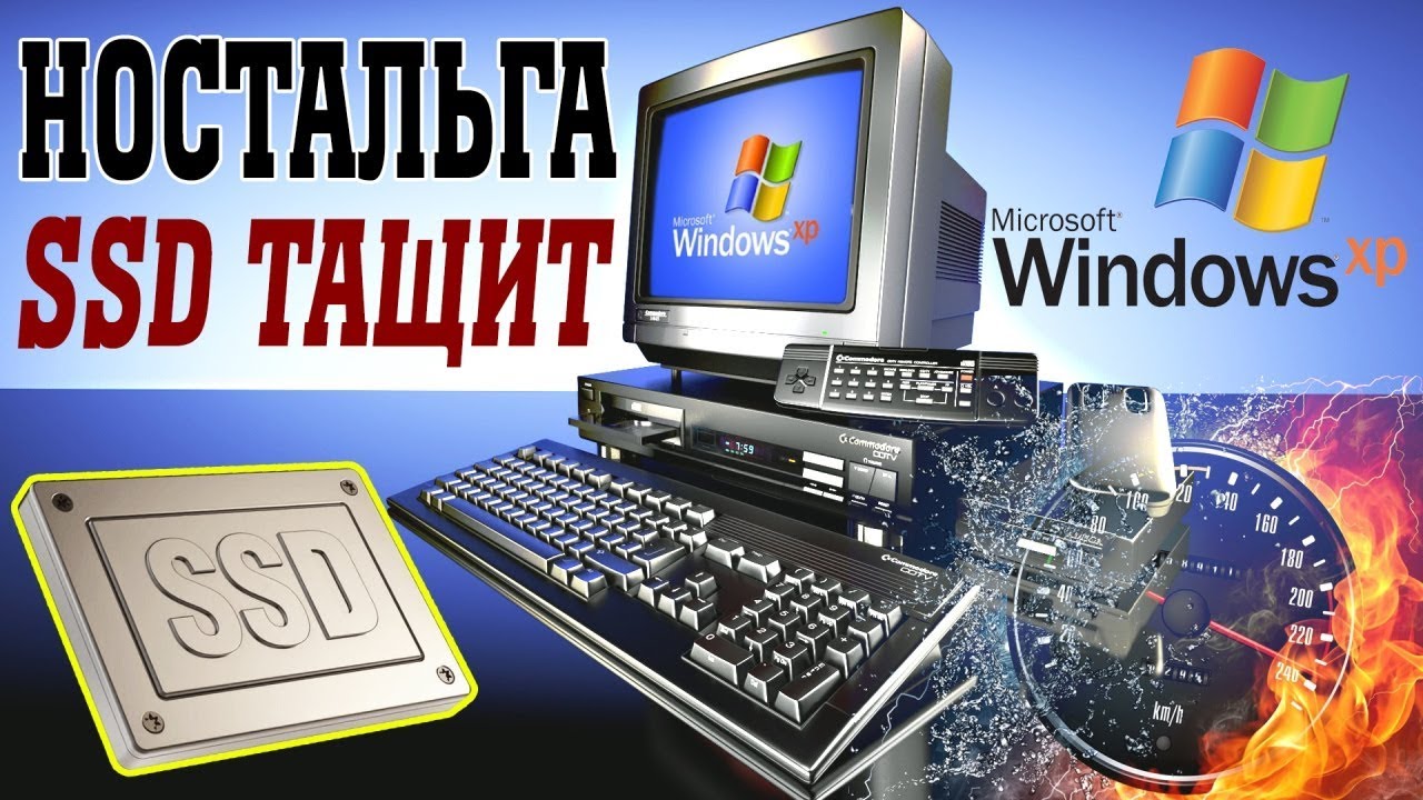 Установка Windows XP на SSD диск