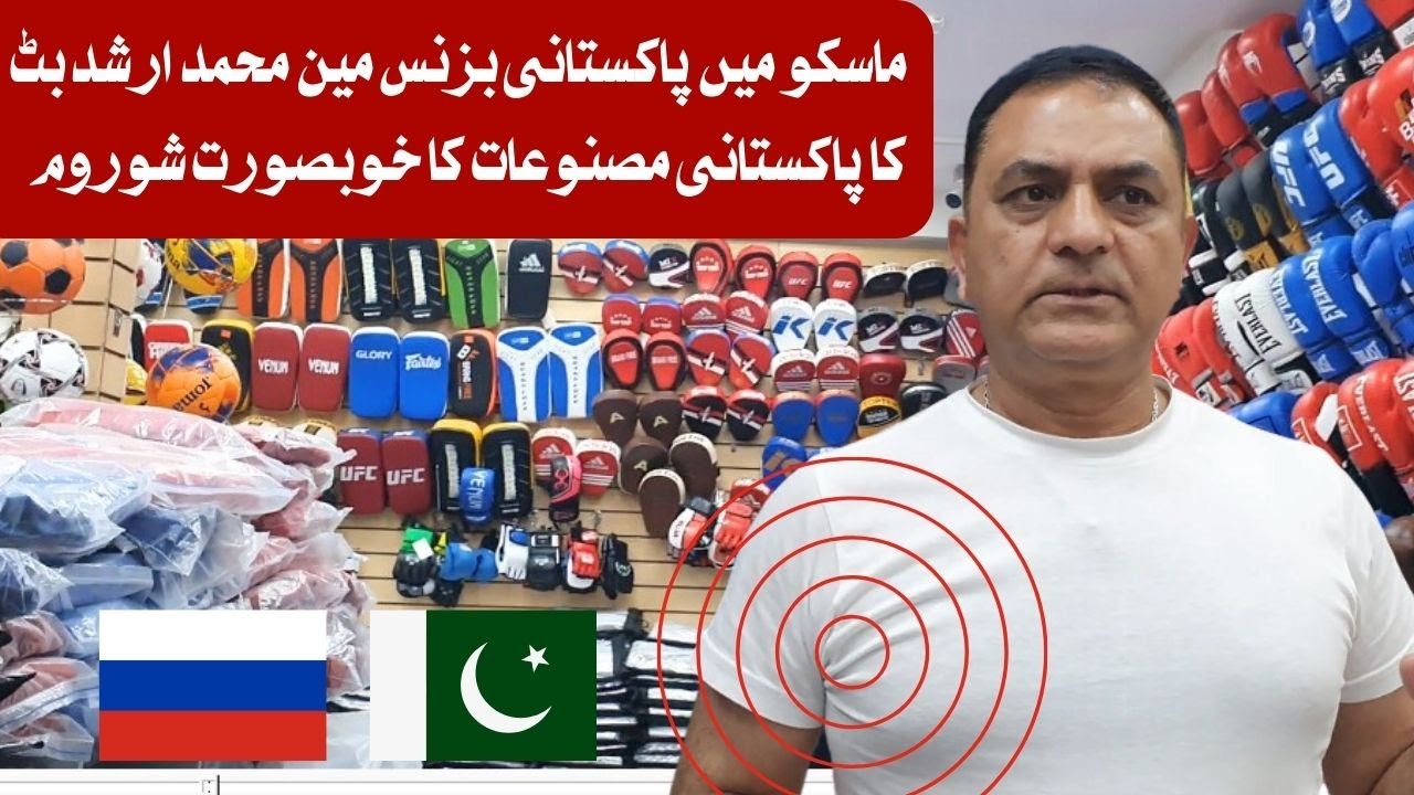 Pakistani Products are very Famous in Russia l Arshad Butt l Sports Showroom Moscow l