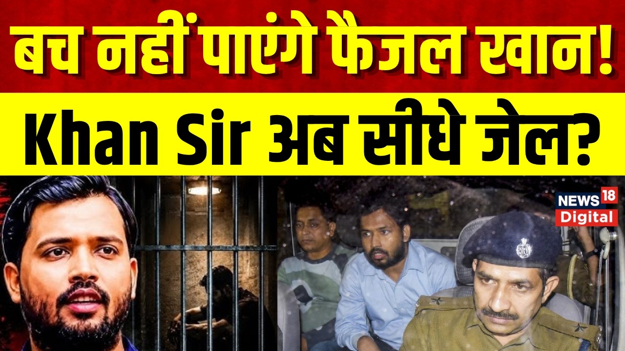 Khan Sir का असली चेहरा आया सामने! पुलिस करेगी बड़ा पर्दाफाश! Khan Sir Coaching Firing | Top News