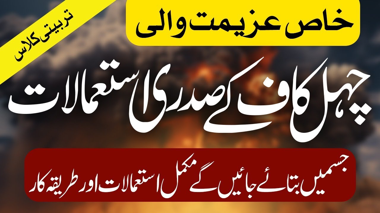 Chehl Kaf ke Sadri Istemalat || Khas Azemat wali Chehl Kaf || Trbiyati Class || Live Session || TRC
