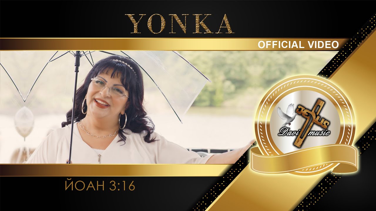 YONKA - John 3:16 / Йонка Кръстева - Йоан 3:16, 2023 (OFFICIAL VIDEO) ♪ | 4K