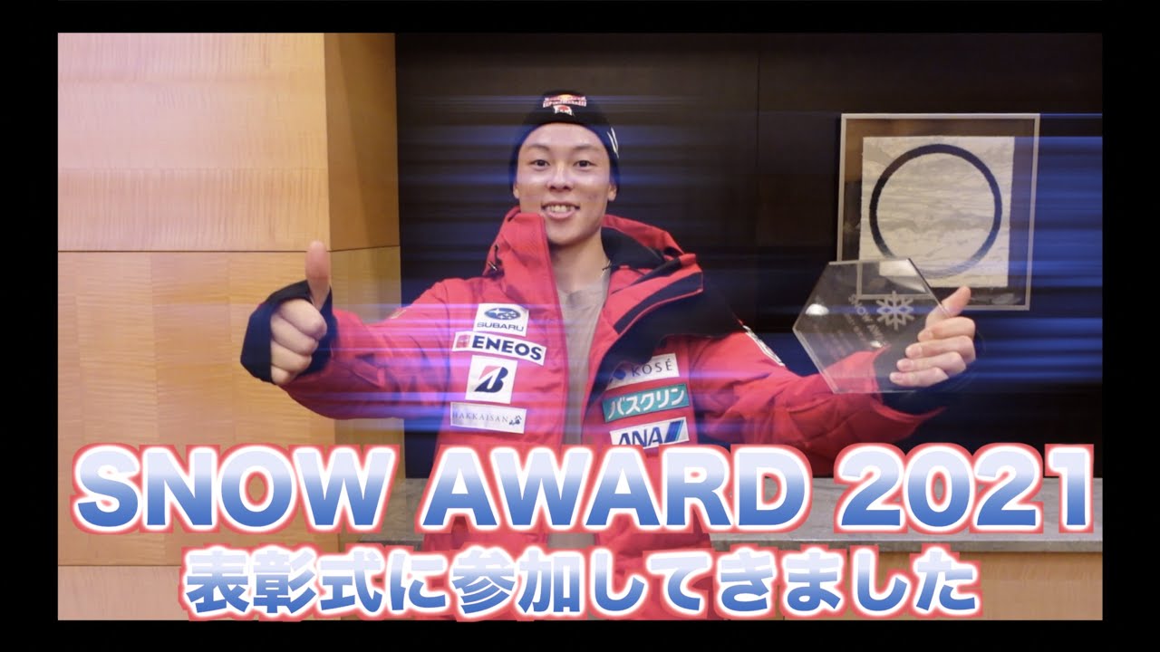 【表彰されてきました】SNOW AWARD2021 優秀選手賞受賞しました！！