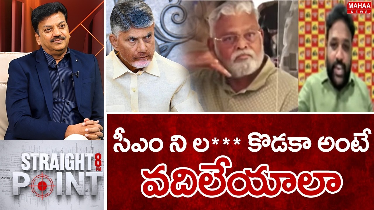 సీఎం ని ల ** కొడకా అంటే వదిలేయాలా..: TDP bandaru vamsi Strong Warning To Ambati