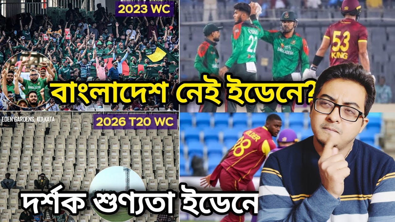ইডেনে বাংলাদেশের সাথে ওয়েস্ট ইন্ডিজের খেলার কথা ছিল! #fun