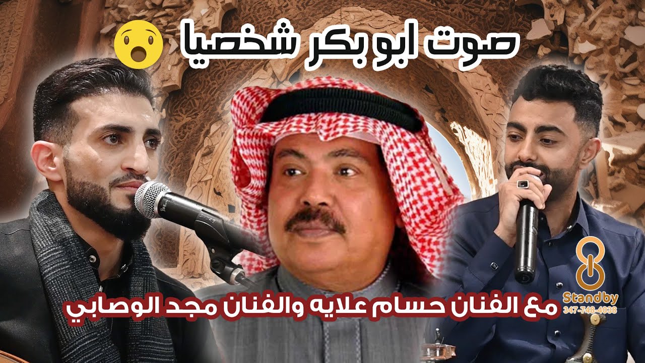 اجمل ما غنى الفنان حسام علايه والفنان مجد الوصابي للفنان ابو بكر سالم من الولايات المتحدة