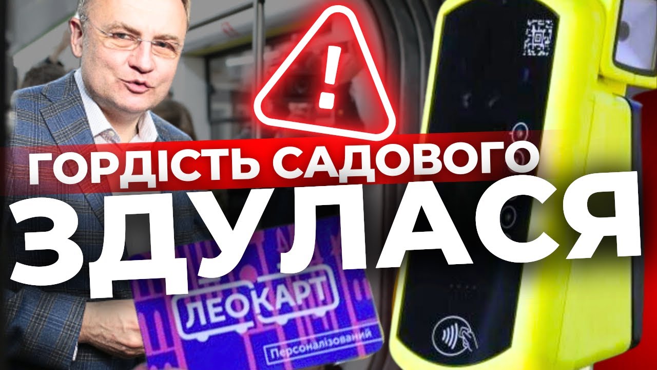 Афера десятиліття чи відмивання грошей: як провалився запуск «Леокарт»?