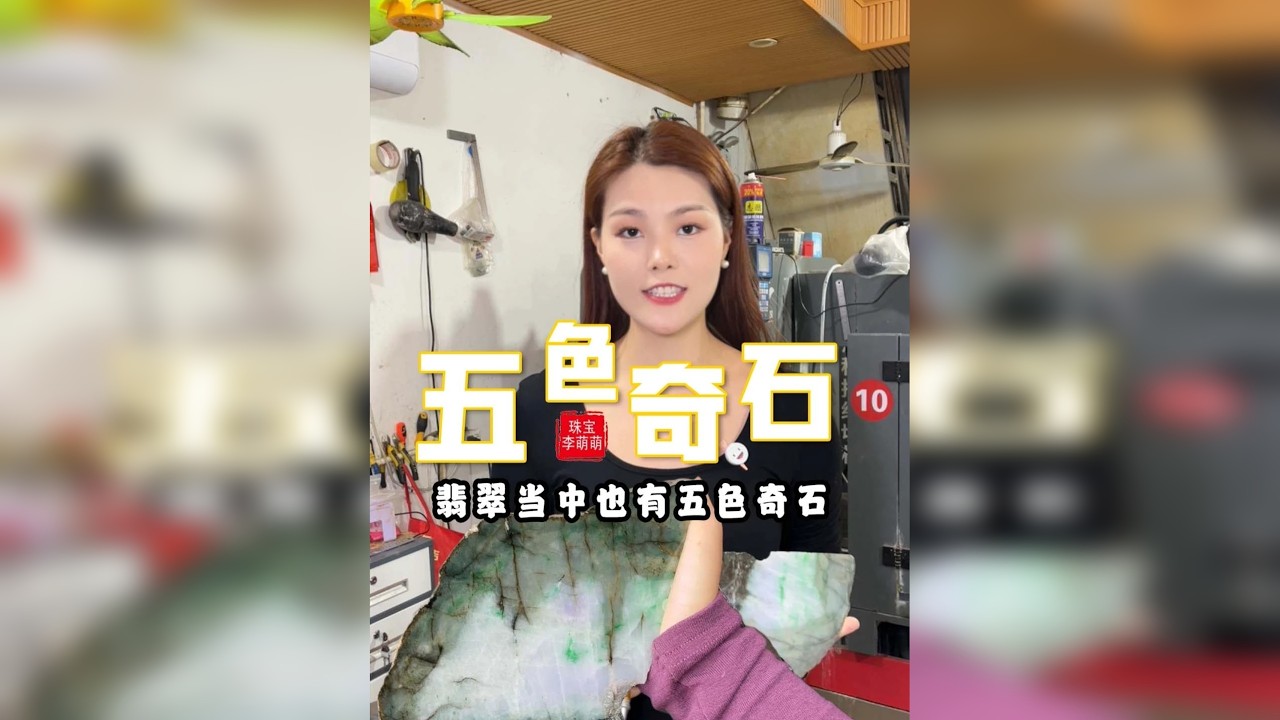 翡翠当中也有五色奇石？