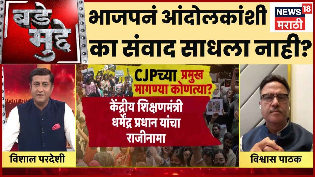 Cockroach Janta Party Protest | केंद्र सरकारनं संवाद का साधला नाही?  | Abhijeet Dipke | Bade Mudde