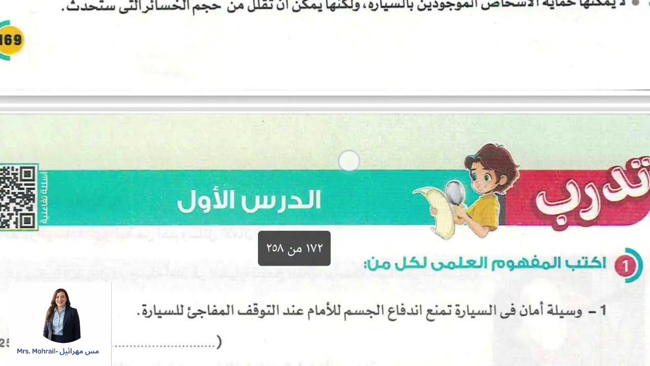شرح قوي عن الطاقة والتصادم | درس علوم الصف الرابع بطريقة مبسطة