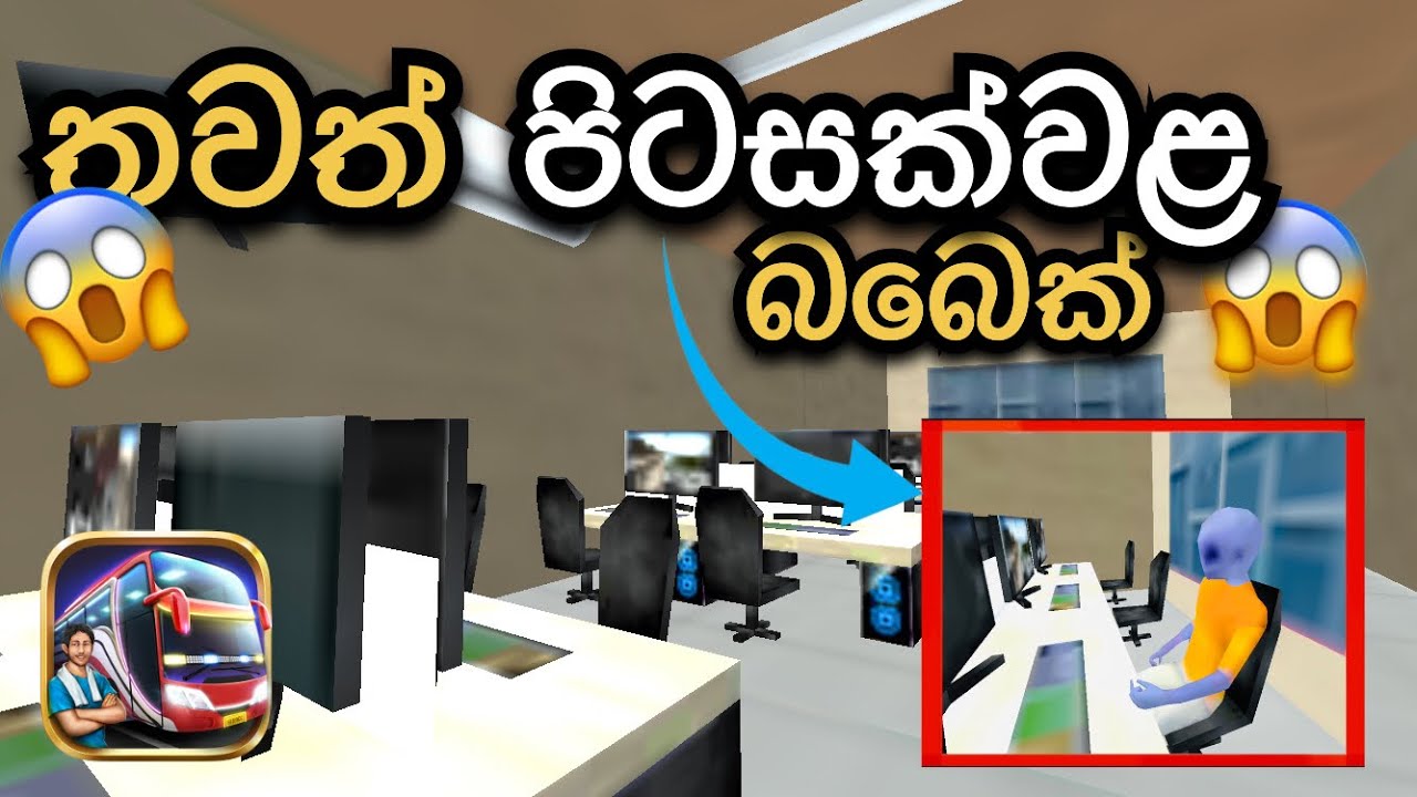 Computer Room එකක හිටපු පිටසක්වළයා 👽👾 | Bus Simulator Indonesia sinhala gameplay 