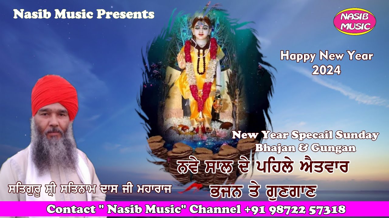New Year 1st Sunday Specail / Baba Balak Nath Ji Da Bhajan  / Satguru Sh.Satnamdass Ji / Nasib Music