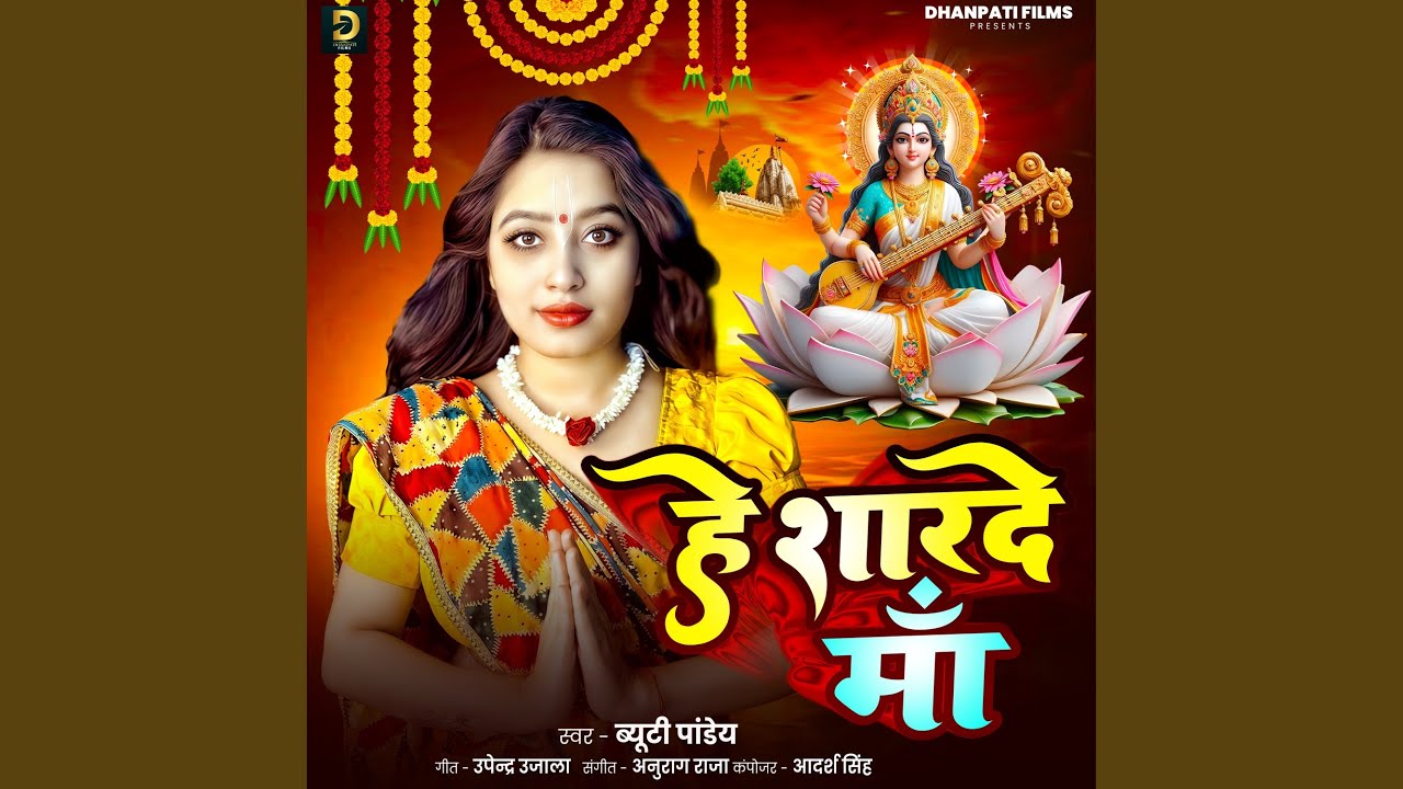 He Sharde Maa