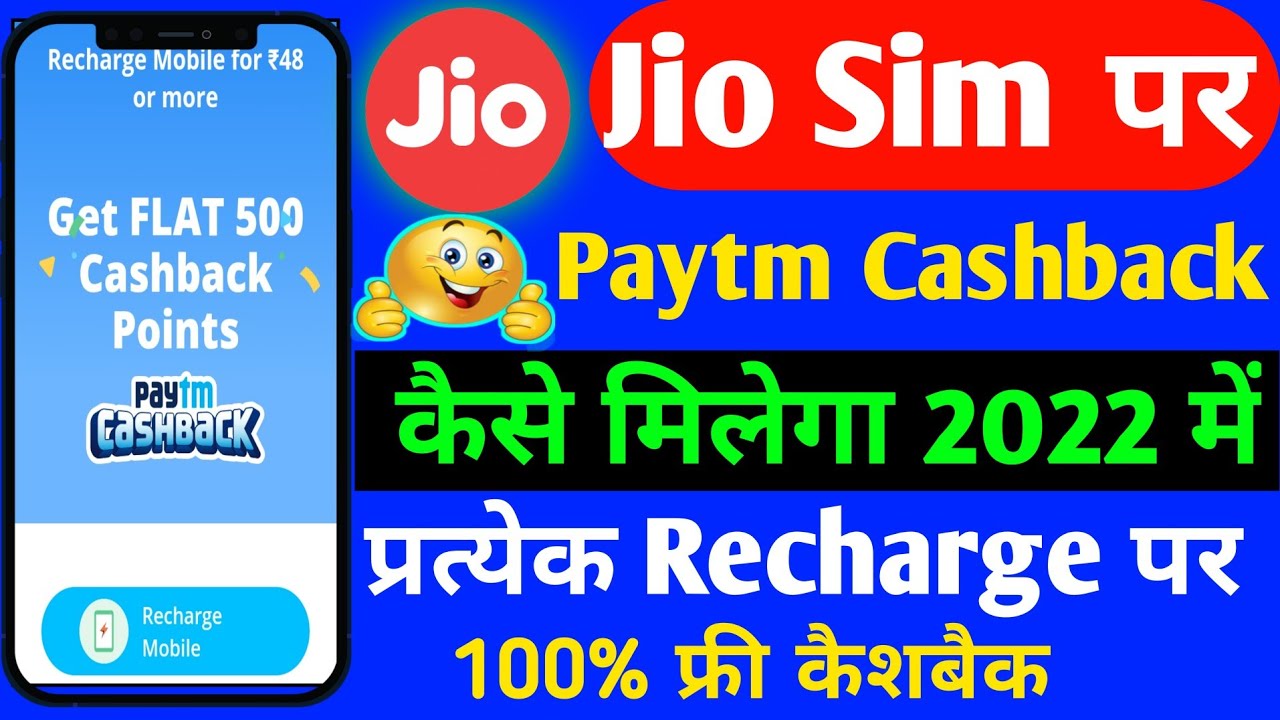 Jio Recharge Offer 2022 | Jio Sim Par Paytm Cashback Kaise Milega | Jio Recharge Paytm Cashback |