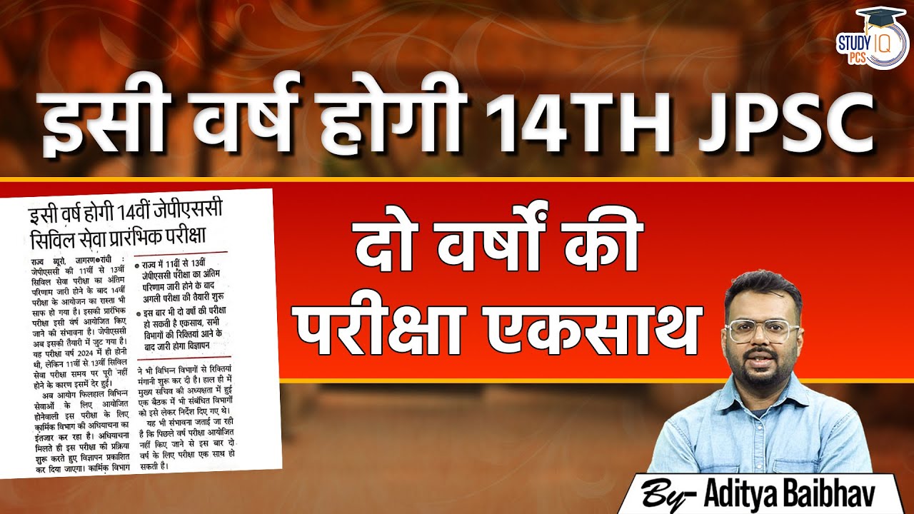 Jharkhand PSC 2025 Latest Notification Released | 14th JPSC Notification Update By Aditya Sir