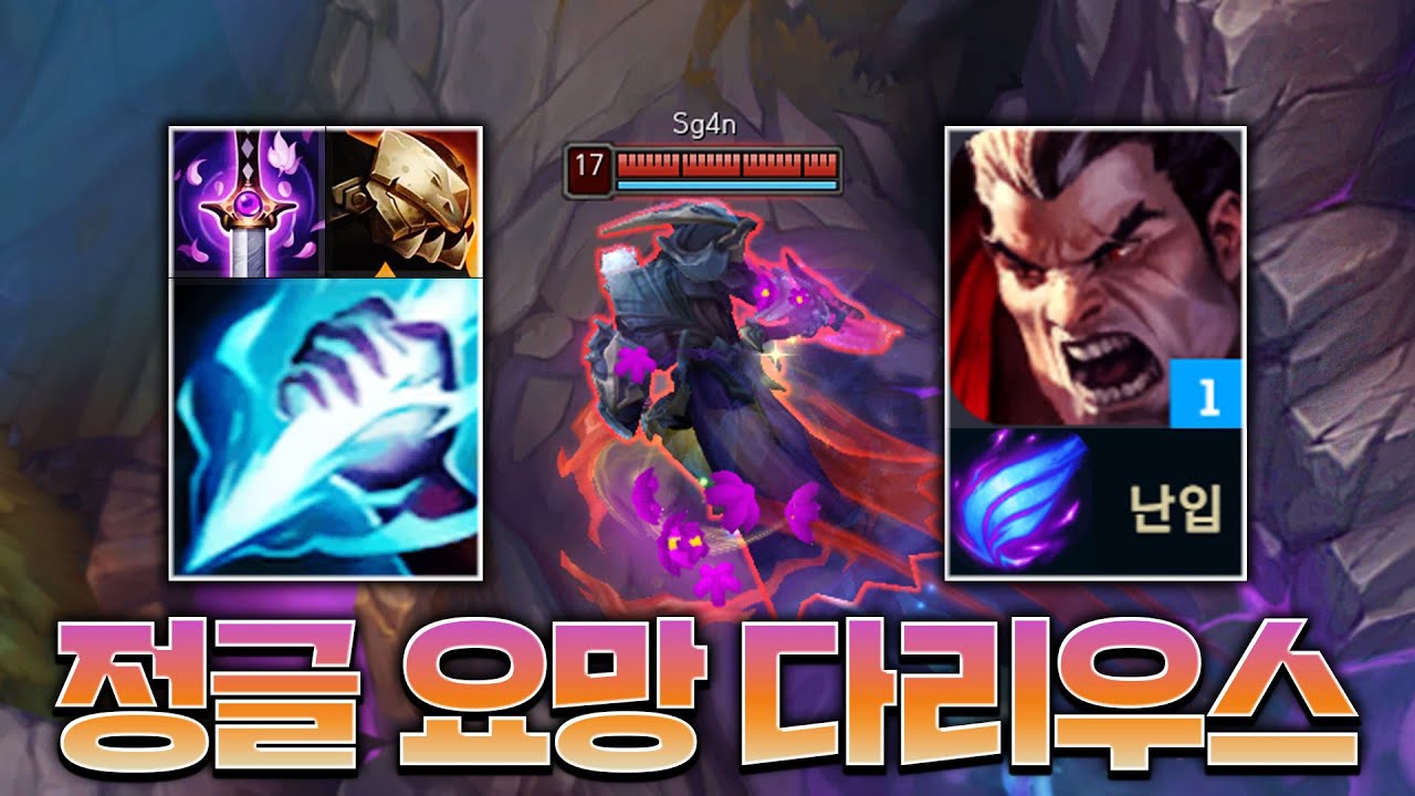 정글도 1티어를 찍어버린 다리우스ㄷㄷ [롤 스간]