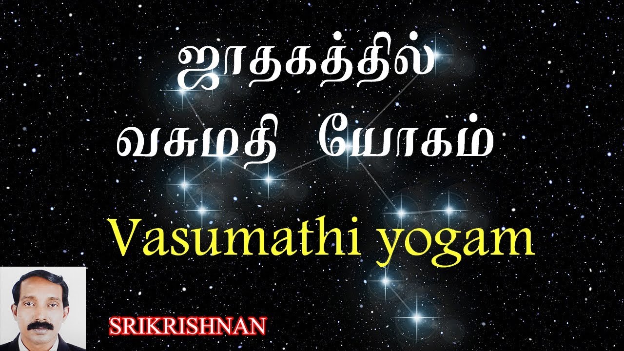 வசுமதி யோகம் | வசுமதி யோகப்பலன்கள் | vasumathi yogam in tamil