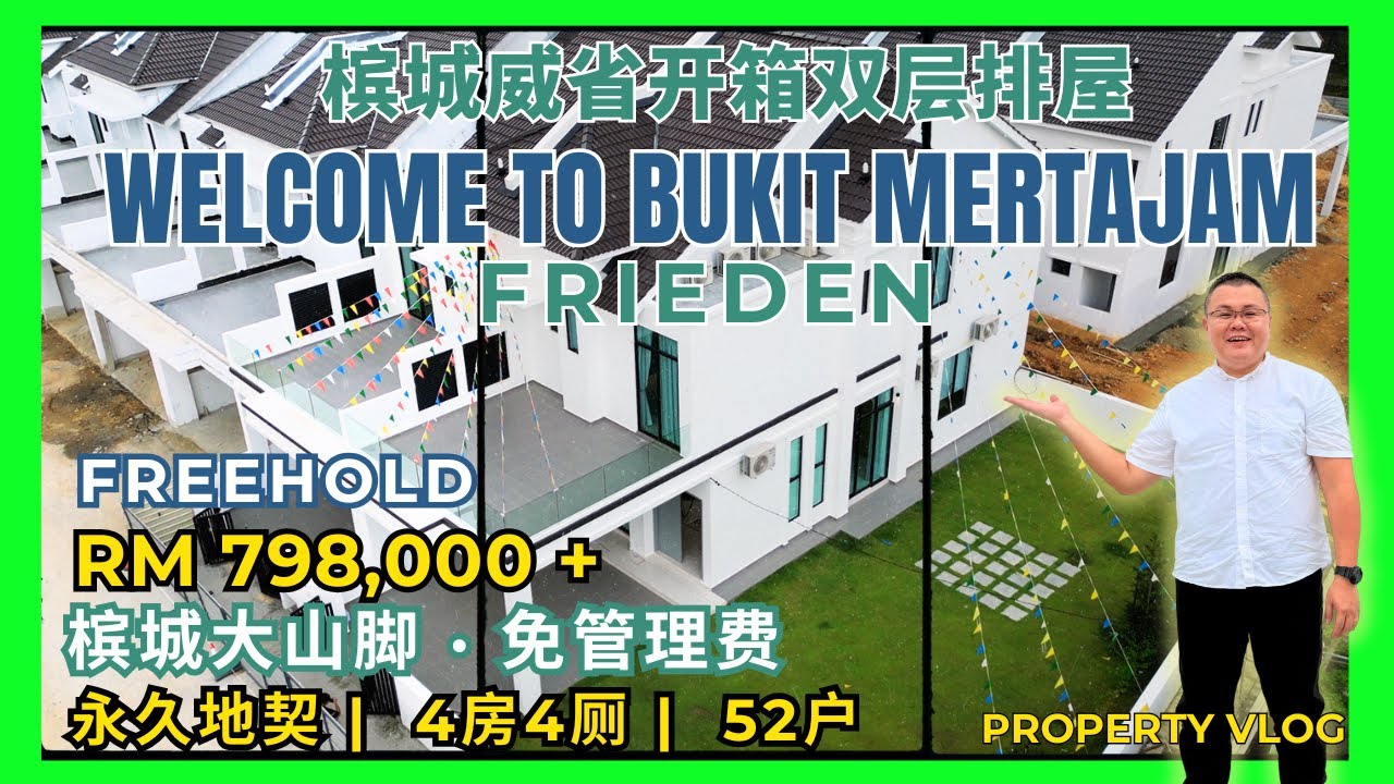 【槟城大山脚双层排屋开箱】永久地契！RM750K起！入住52户超低密度社区！4房4厕+免管理费！Penang Bukit Mertajam Terrace House Property Vlog