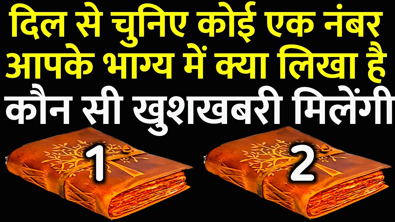 Tarot Card Reading in Hindi ❤️ | आपके भाग्य में क्या लिखा है | choose one number | चुने कोई एक नंबर