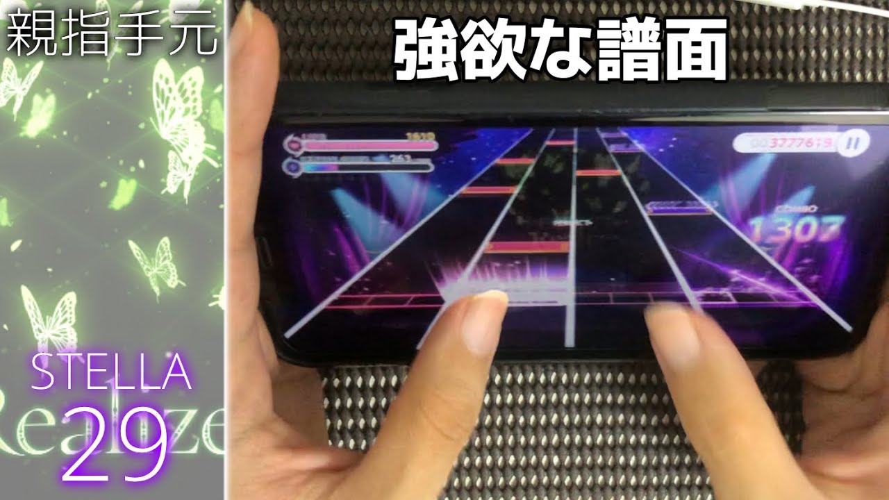 【ユメステ】Realize(STELLA 29) 親指ALL PERFECT+【ワールドダイスター 夢のステラリウム】