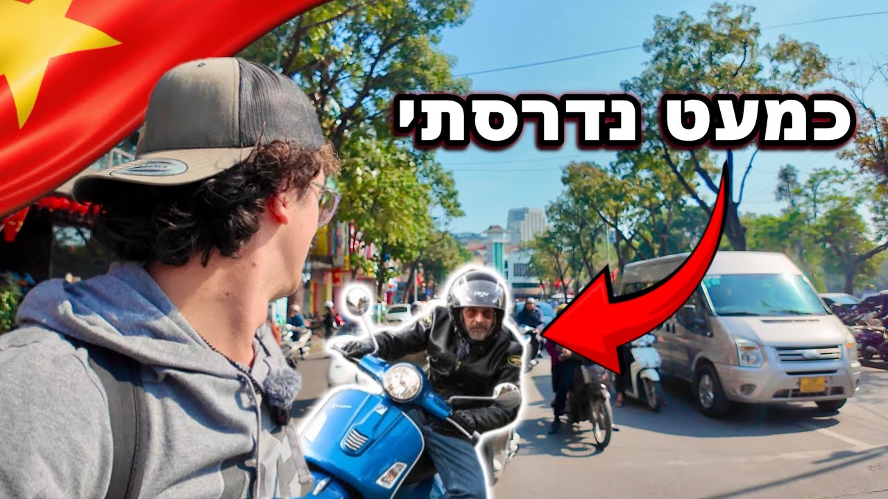 עיר בלי חוקי תנועה | כאוס מטורף בהאנוי, וייטנאם 🇻🇳