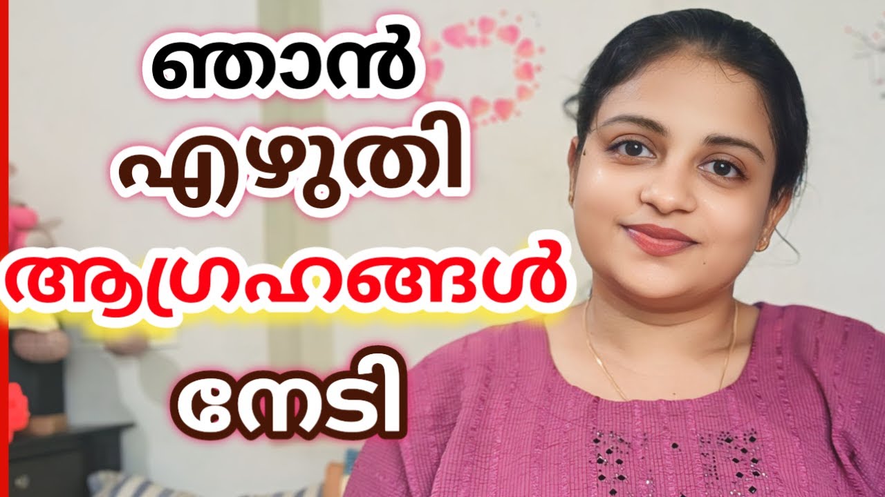 ആഗ്രഹങ്ങള്‍ നേടാൻ ആര്‍ക്കാണ്  ഇഷ്ടമില്ലാത്തത്. How to write journal.#motivation
