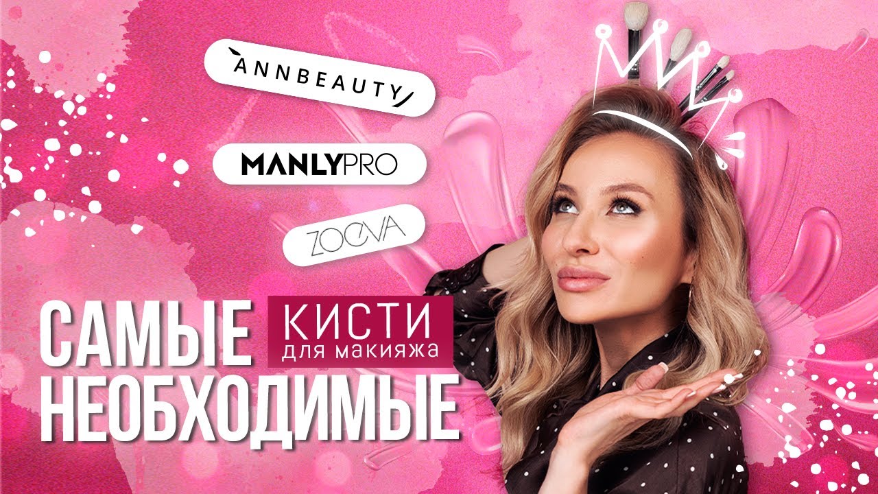 Четыре самые необходимые кисти для макияжа