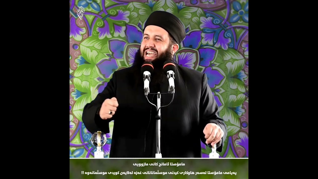 پەیامی مامۆستا لەسەر هاوکاری کردنی موسڵمانان بۆ ئەهلی غەززە