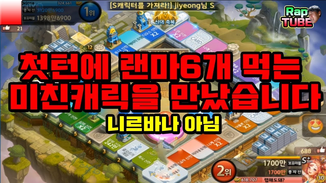 첫턴 랜마 6개먹는 끔찍한 캐릭터를 만났습니다 [모두의마블]