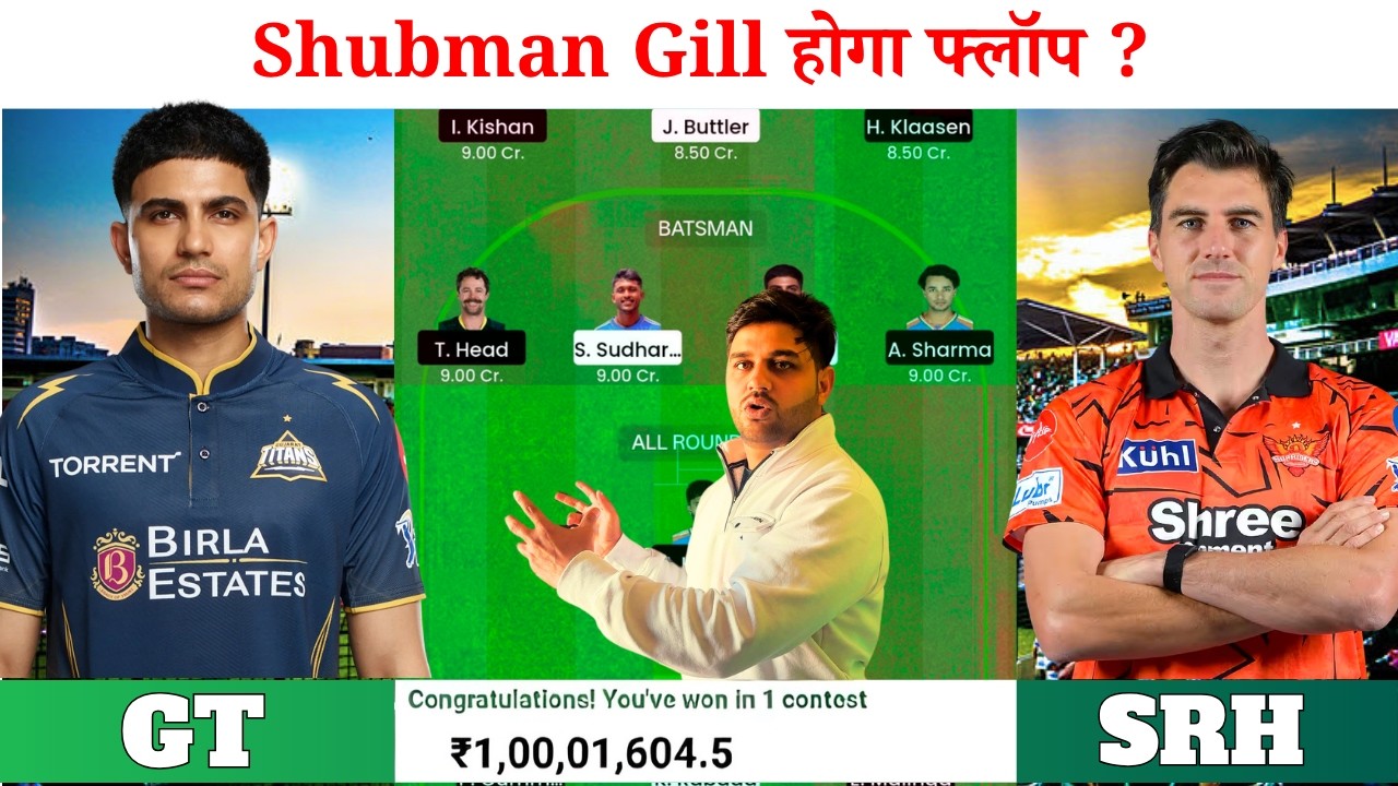 GT vs SRH Dream11 Team | Gujarat Titans vs Sunrisers Hyderabad Pitch Report & Playing11
