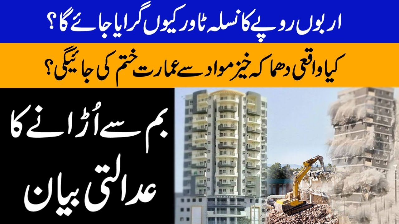 How Nasla Tower will be demolish.complete story of Nasla tower Karachi issue