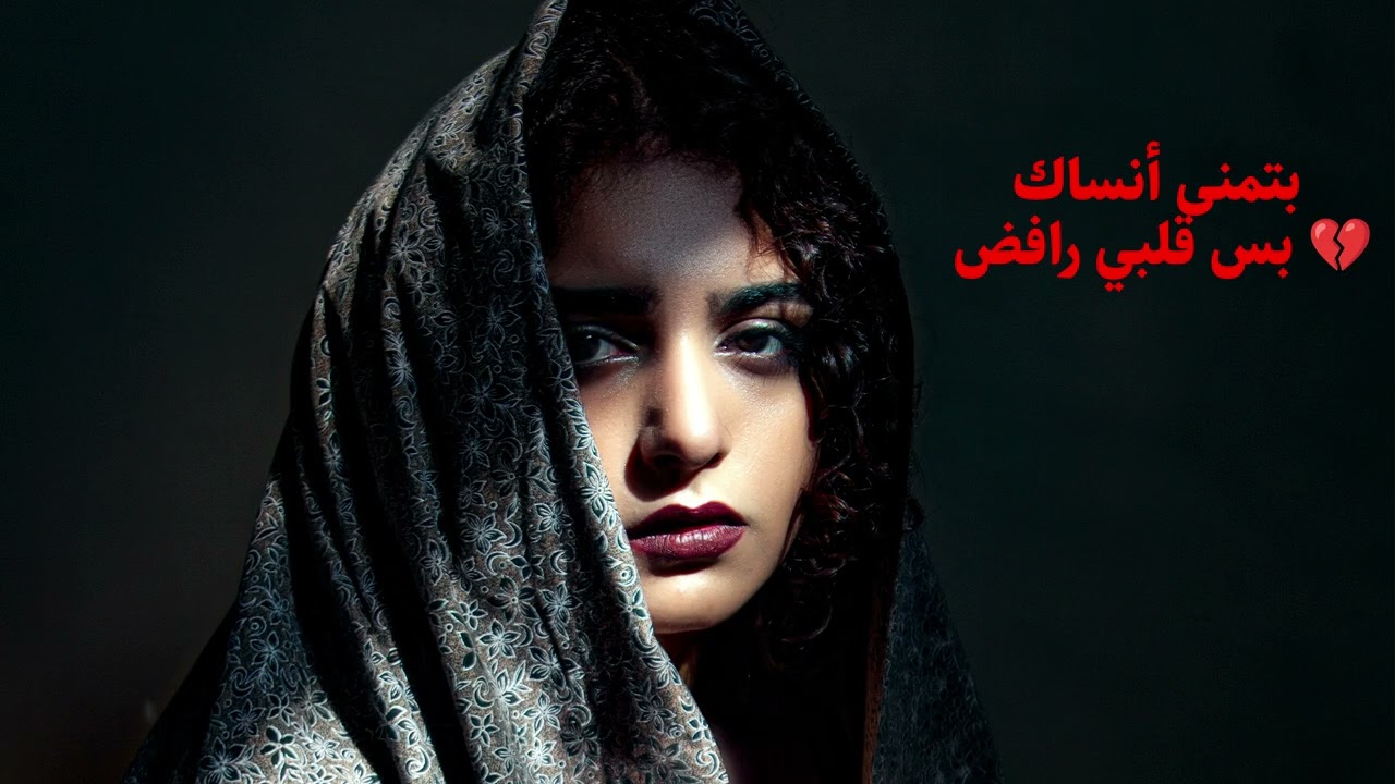 عيونك بحر وأنا غريق 💔 | Arabic Love Song