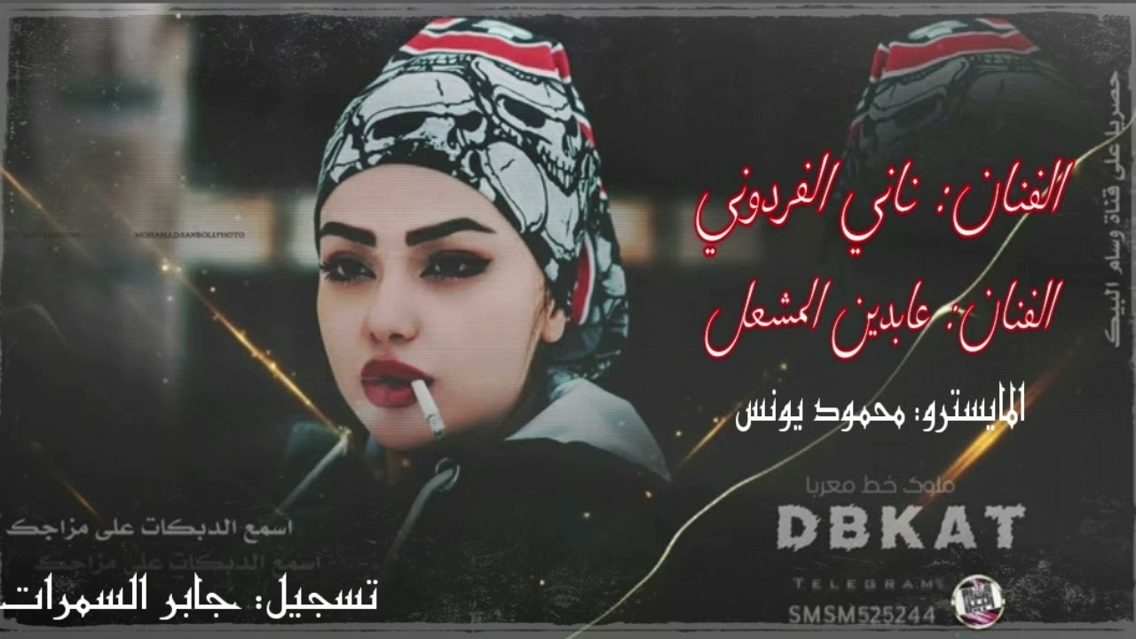 تحدي نار_ النجم ناني الفردوني || والنجم عابدين المشعل || العازف محمود يونس 2021