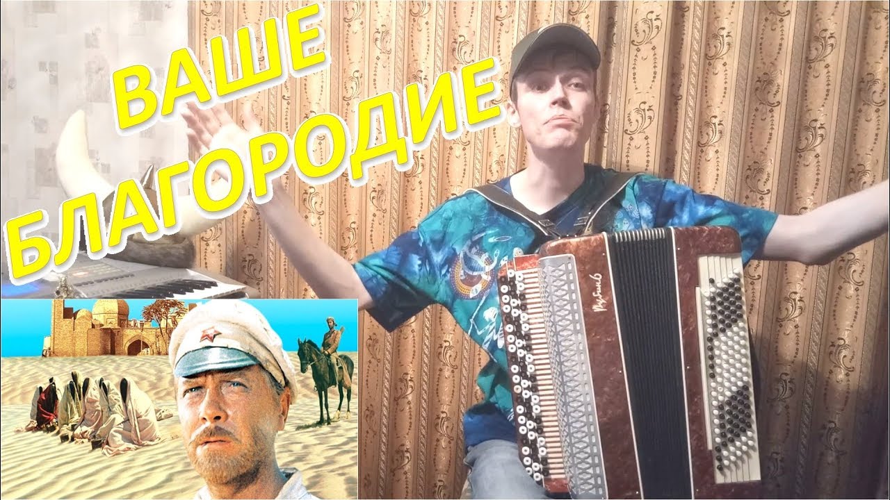 Ваше благородие. Из фильма 