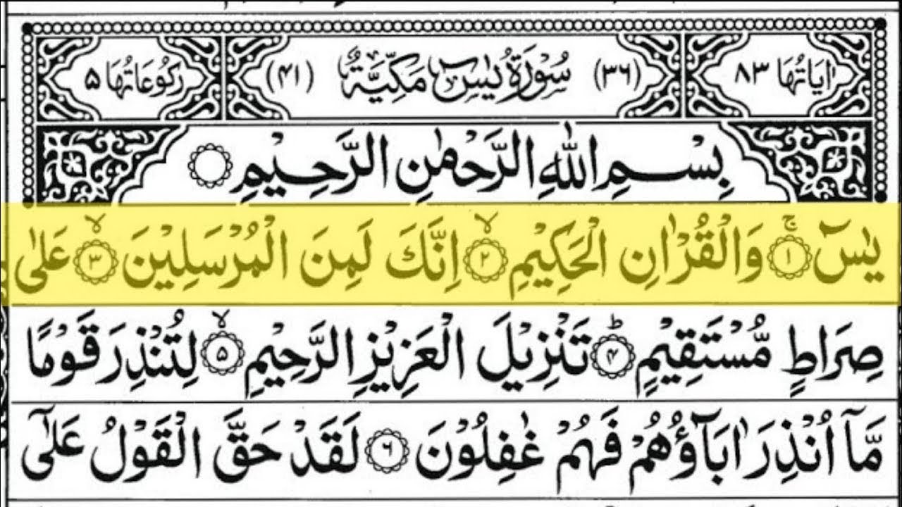 Surah Yasin (Yaseen) Full With Arabic Text | Ep -52 | Sheikh Abdul Rahman Al Sudais #surahyaseenfull
