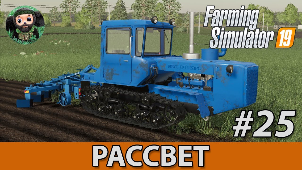Farming Simulator 19 : Рассвет #25 | Вспашка