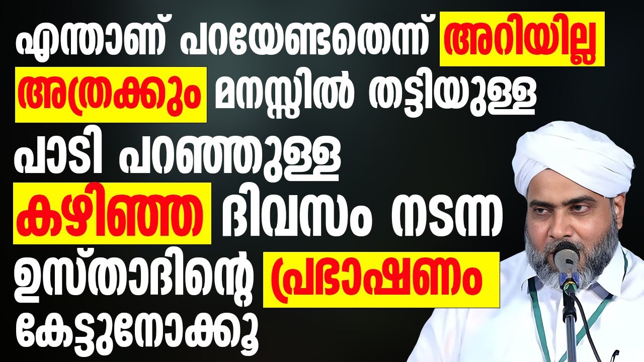 എന്താണ് പറയേണ്ടതെന്ന് അറിയില്ല ഉസ്താദെ അത്രക്കും മനസ്സിൽ തട്ടിയുള്ള | Musthafa Saqafi Thennala