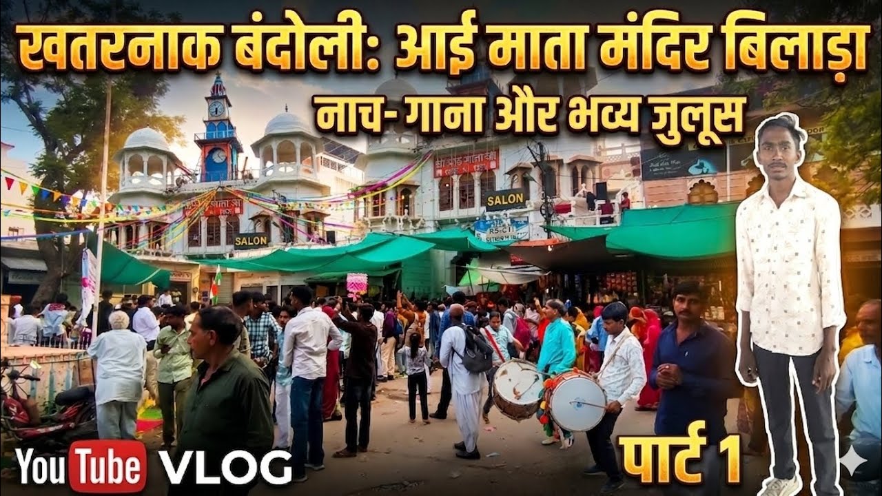 Bilada (Jodhpur) Mandir ☺️😊