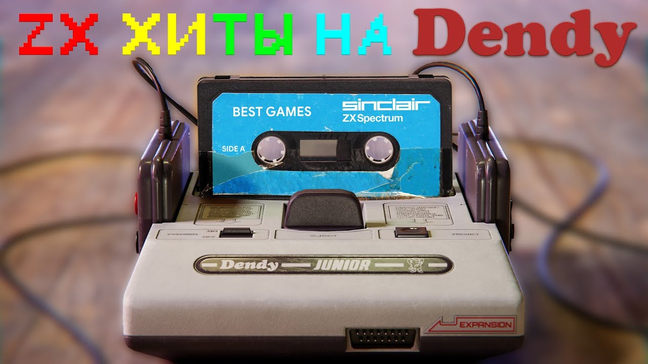 ZX хиты на Dendy | ZX Spectrum | Dendy | NES | FAMICOM | 8 BIT
