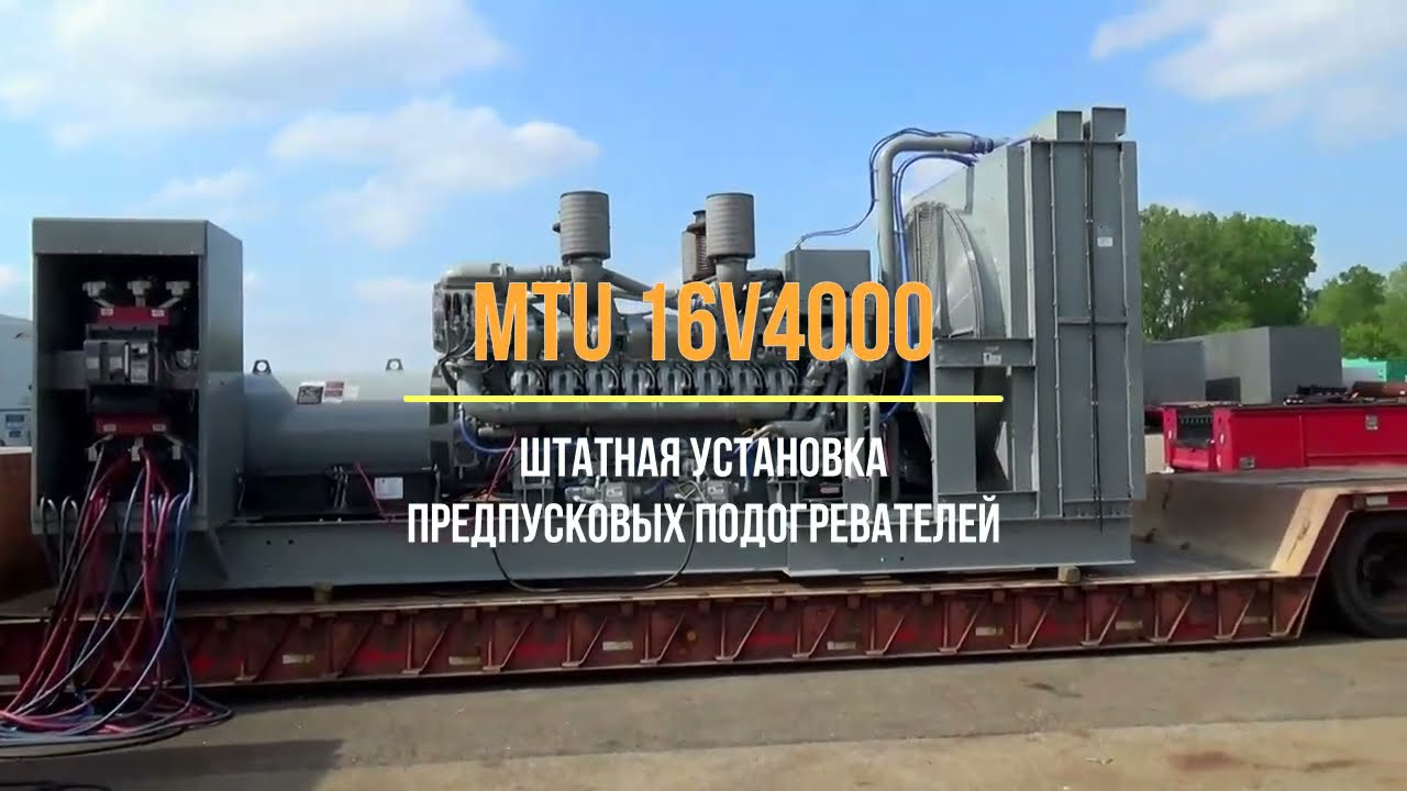 MTU 16V4000 / Подогреватель двигателя