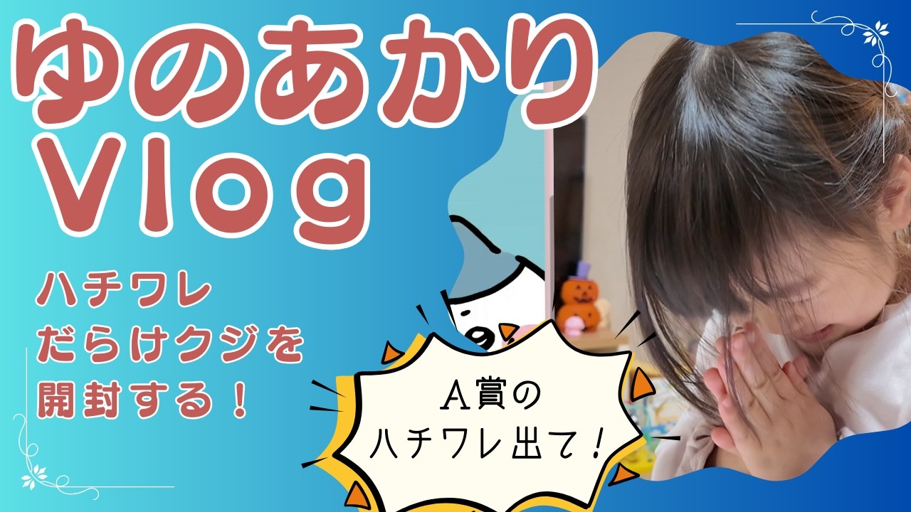 【神引き!?】ハチワレだらけくじ大勝負！あの「たぬきだもんくじ」の勢いそのままに引いてみた結果…！【ちいかわ】