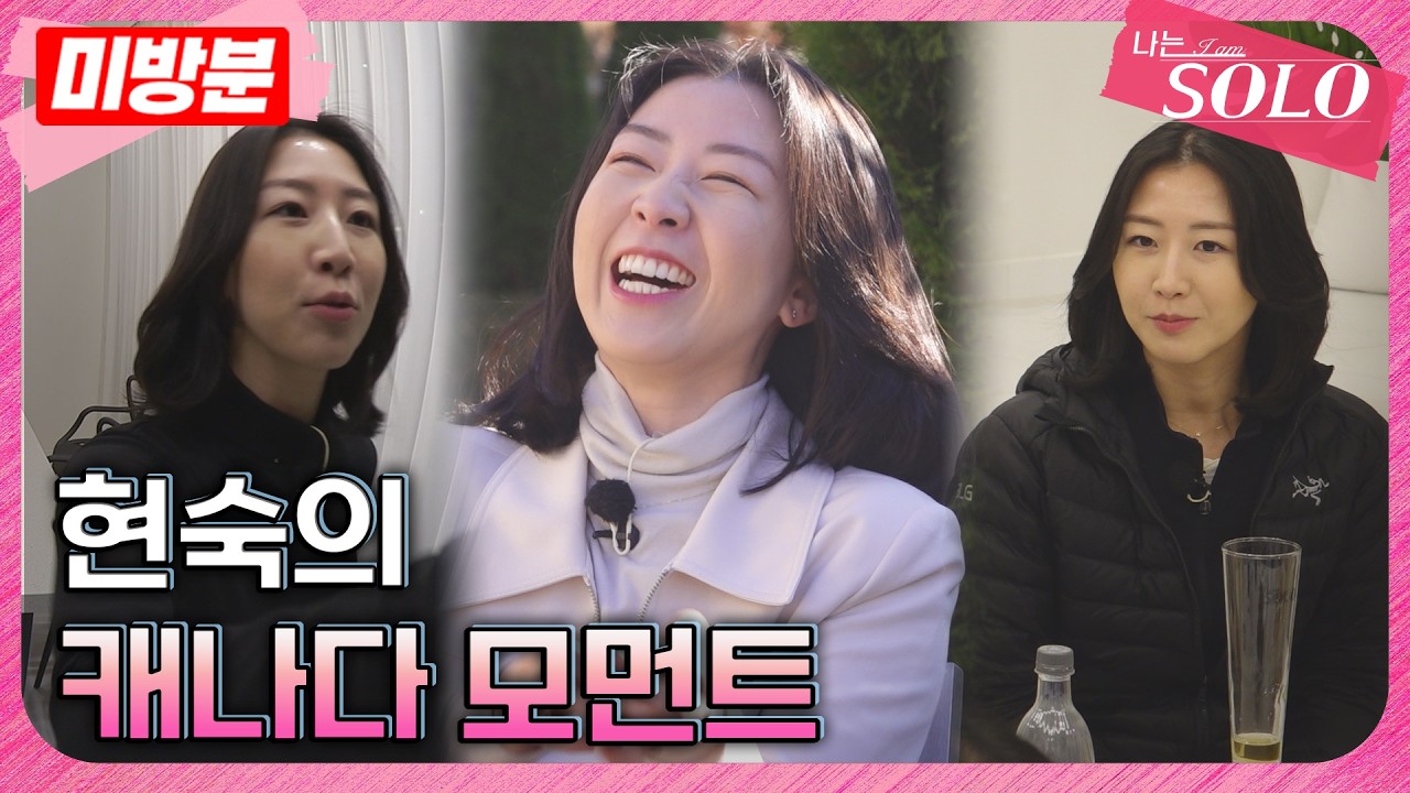 [나는 SOLO]※미방분※ 30기_Avocado Sandwich를 먹으며 Health를 즐기는 현숙🏃🏻‍♀️‍➡️