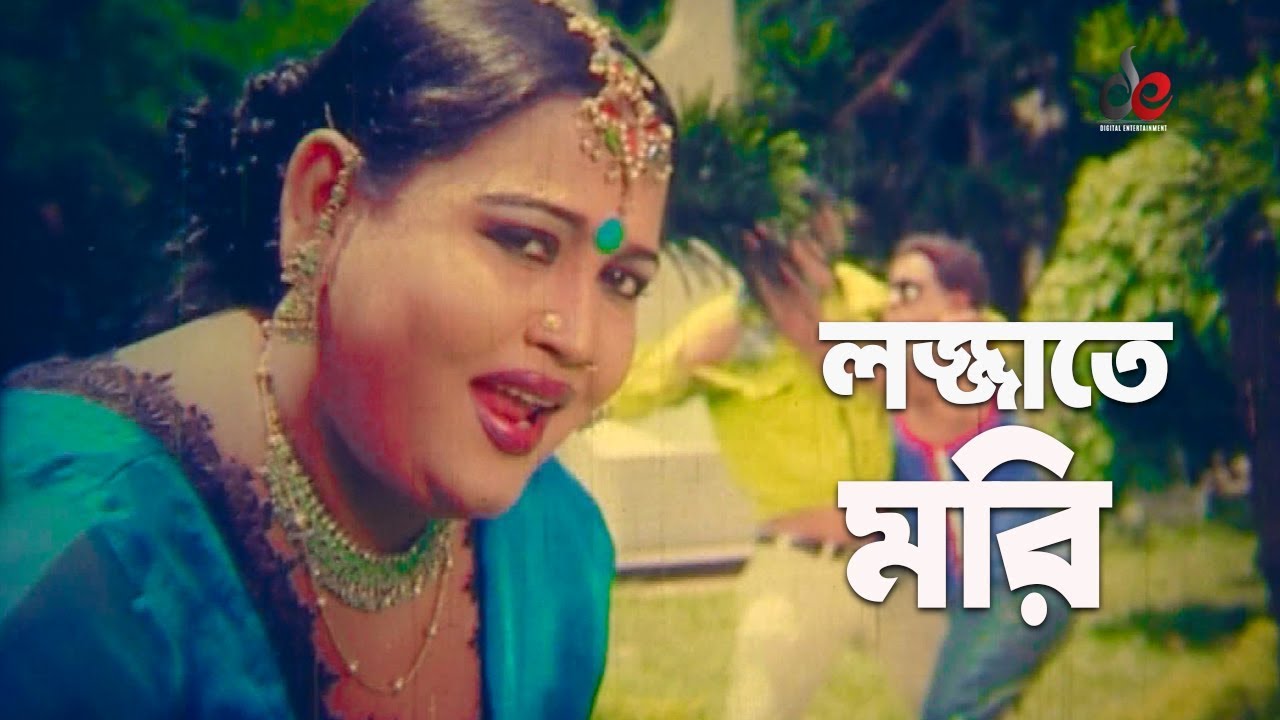 Lojjate Mori | Bangla Comedy Song | Roton | Morjina | Jacky