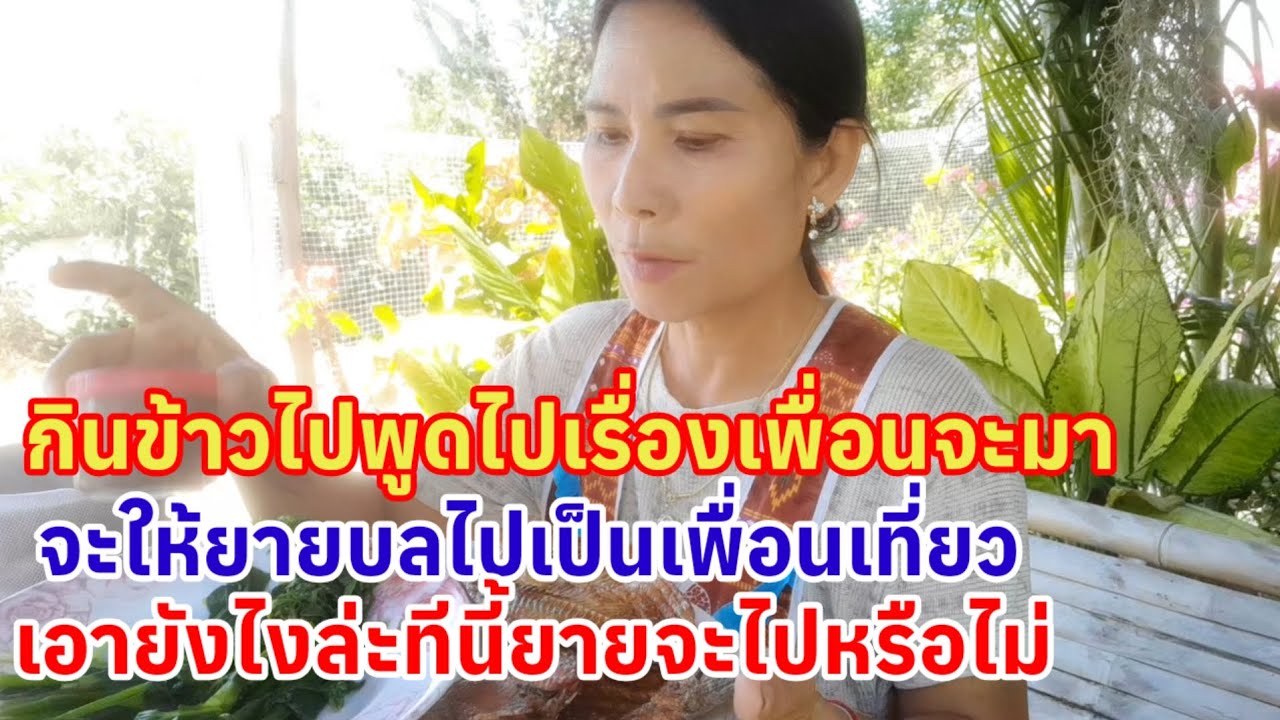 # คนที่เขาอยากออกเดททำไมไม่เจอ ยายบลจะทำยังไงมาฟังในคลิปนี้