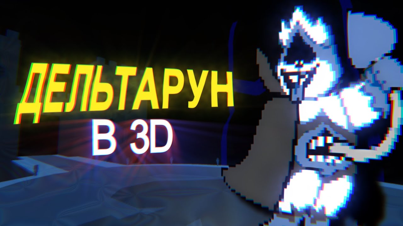 Deltarune 3D RPG Supreme │Roblox