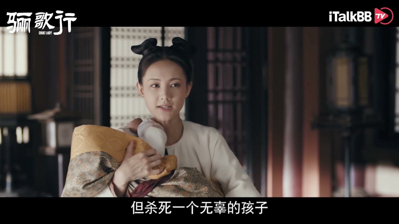 【骊歌行43精彩片花】皇后遗召，傅柔被封为尚宫。[Court Lady] Furou got promoted to Shang Gong. 李一桐、许凯主演