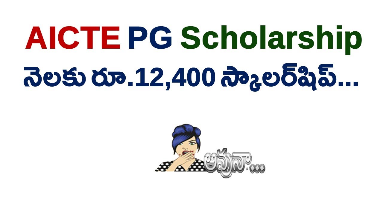 AICTE PG Scholarship... నెలకు రూ.12,400 స్కాలర్&zwnj;షిప్...