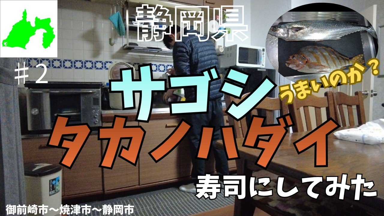 寿司修行旅【静岡県②】