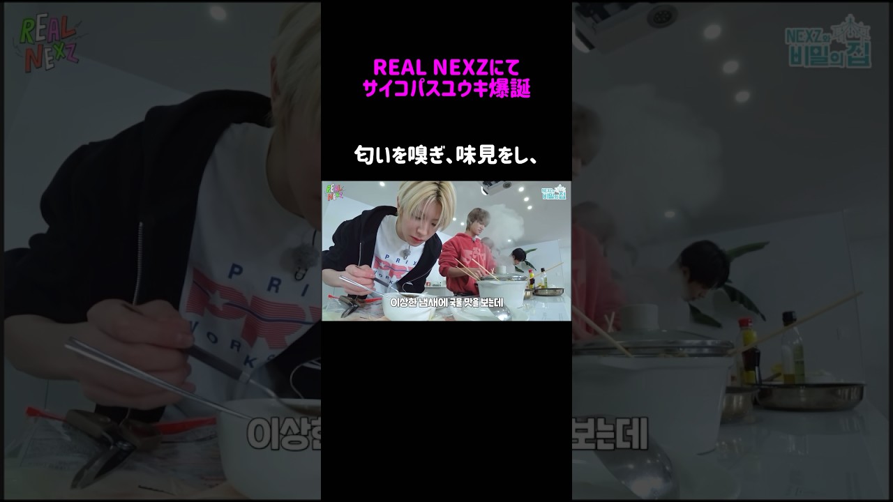 #realnexz #nexz #ネクスジ #tomoya #yu #haru #sogeon #seita #hyui #yuki