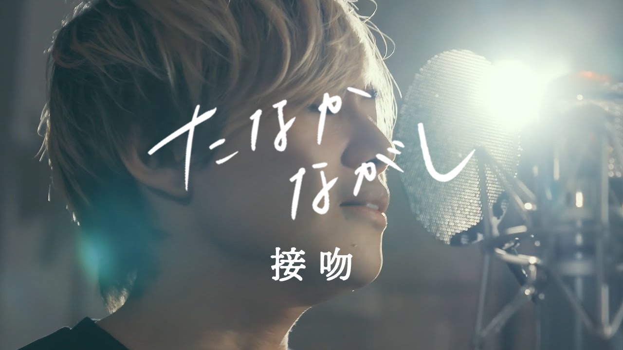 ‘接吻 (ORIGINAL LOVE)’ -Cover by tanaka
